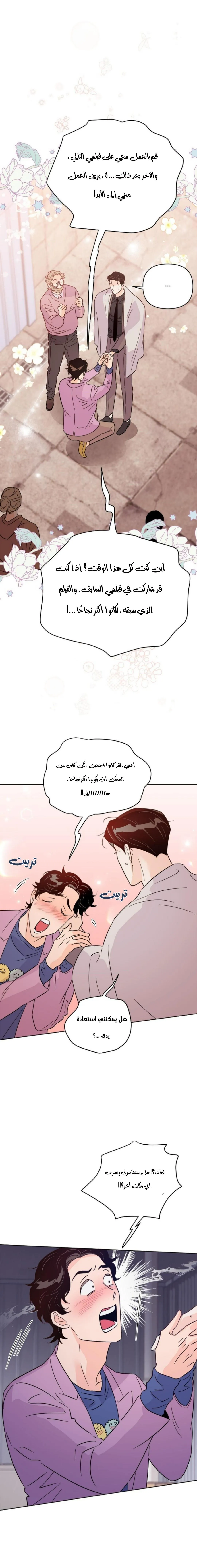 أقتل الأضواء – الفصل 51.10 page 11
